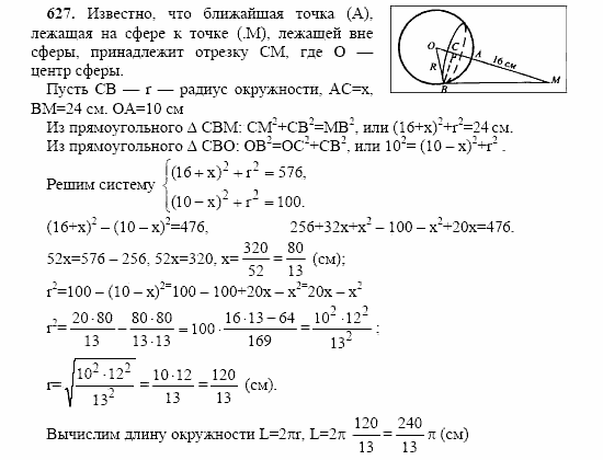 Геометрия, 10 класс, Л.С. Атанасян, 2002, задачи Задача: 627