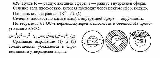 Геометрия, 10 класс, Л.С. Атанасян, 2002, задачи Задача: 628