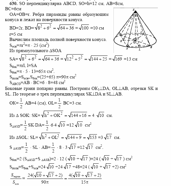 Геометрия, 10 класс, Л.С. Атанасян, 2002, задачи Задача: 630