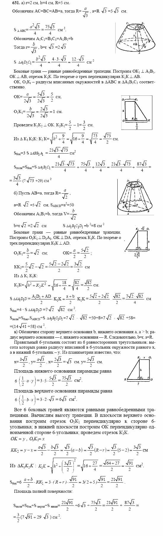 Геометрия, 10 класс, Л.С. Атанасян, 2002, задачи Задача: 631