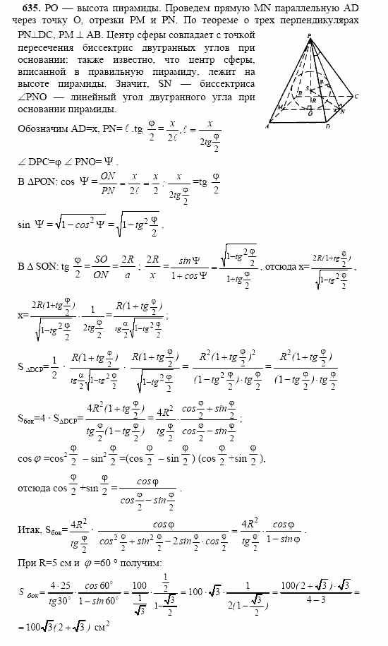 Геометрия, 10 класс, Л.С. Атанасян, 2002, задачи Задача: 635