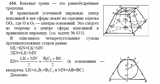 Геометрия, 10 класс, Л.С. Атанасян, 2002, задачи Задача: 636
