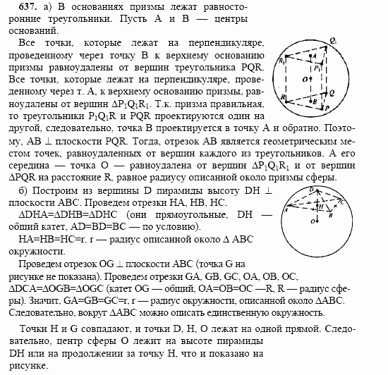 Геометрия, 10 класс, Л.С. Атанасян, 2002, задачи Задача: 637