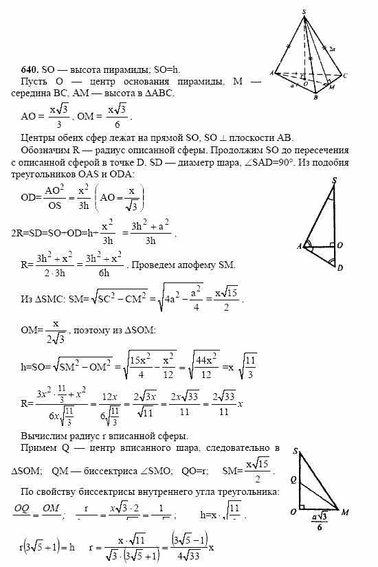 Геометрия, 10 класс, Л.С. Атанасян, 2002, задачи Задача: 640