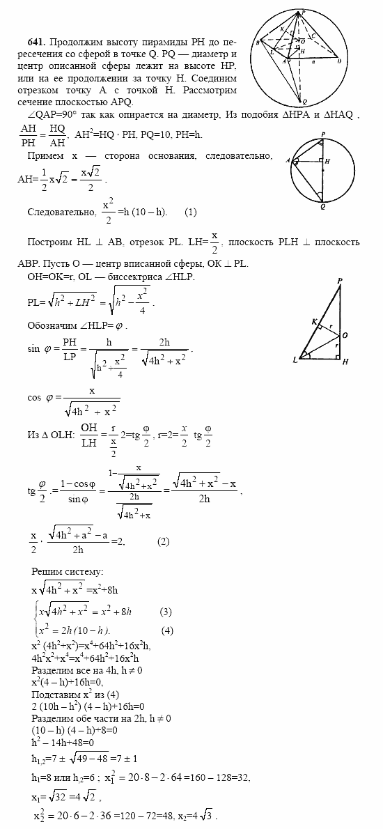 Геометрия, 10 класс, Л.С. Атанасян, 2002, задачи Задача: 641