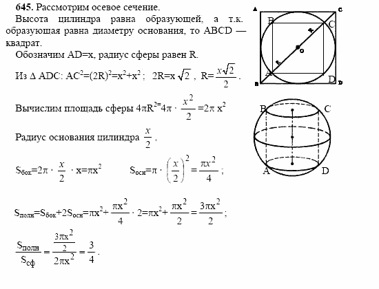 Геометрия, 10 класс, Л.С. Атанасян, 2002, задачи Задача: 645