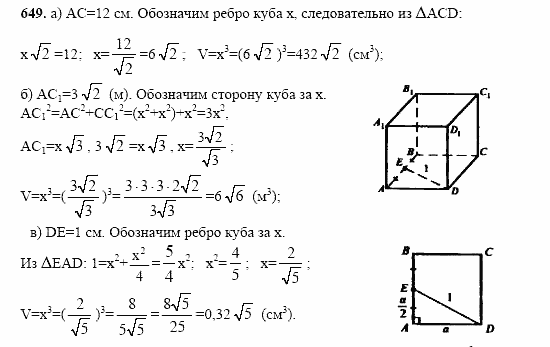 Геометрия, 10 класс, Л.С. Атанасян, 2002, задачи Задача: 649