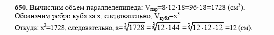 Геометрия, 10 класс, Л.С. Атанасян, 2002, задачи Задача: 650