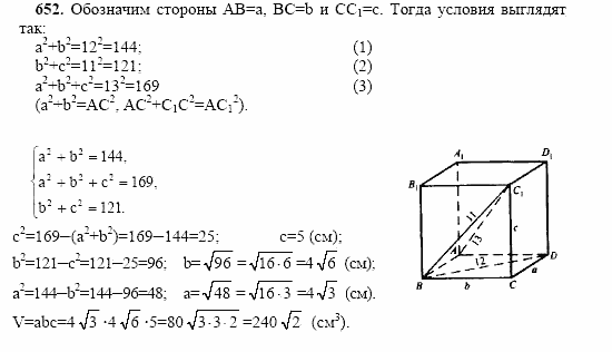 Геометрия, 10 класс, Л.С. Атанасян, 2002, задачи Задача: 652