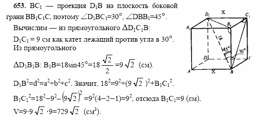 Геометрия, 10 класс, Л.С. Атанасян, 2002, задачи Задача: 653