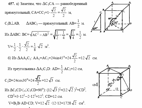 Геометрия, 10 класс, Л.С. Атанасян, 2002, задачи Задача: 657