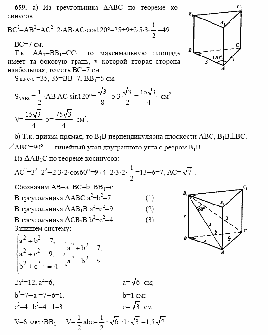 Геометрия, 10 класс, Л.С. Атанасян, 2002, задачи Задача: 659