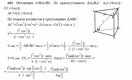 Геометрия, 10 класс, Л.С. Атанасян, 2002, задачи Задача: 661