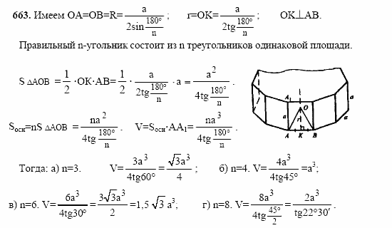 Геометрия, 10 класс, Л.С. Атанасян, 2002, задачи Задача: 663