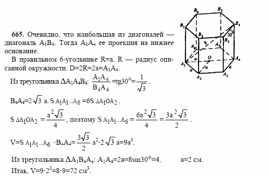 Геометрия, 10 класс, Л.С. Атанасян, 2002, задачи Задача: 665