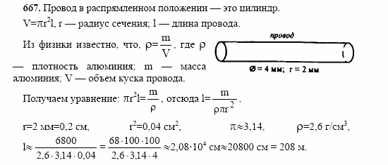 Геометрия, 10 класс, Л.С. Атанасян, 2002, задачи Задача: 667