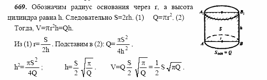 Геометрия, 10 класс, Л.С. Атанасян, 2002, задачи Задача: 669