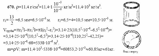 Геометрия, 10 класс, Л.С. Атанасян, 2002, задачи Задача: 670