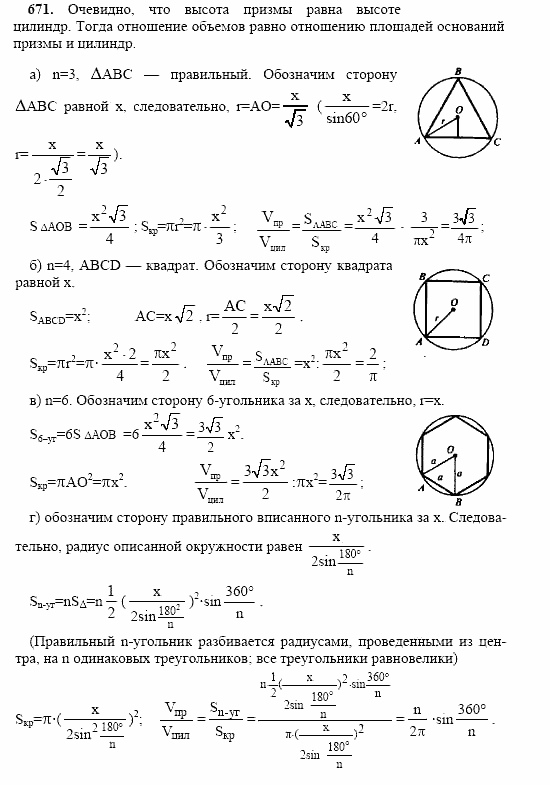 Геометрия, 10 класс, Л.С. Атанасян, 2002, задачи Задача: 671