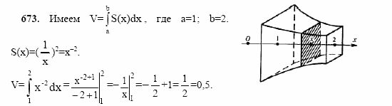 Геометрия, 10 класс, Л.С. Атанасян, 2002, задачи Задача: 673