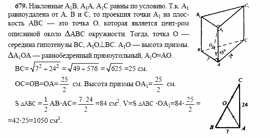 Геометрия, 10 класс, Л.С. Атанасян, 2002, задачи Задача: 679
