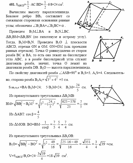 Геометрия, 10 класс, Л.С. Атанасян, 2002, задачи Задача: 681