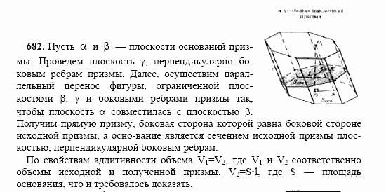Геометрия, 10 класс, Л.С. Атанасян, 2002, задачи Задача: 682