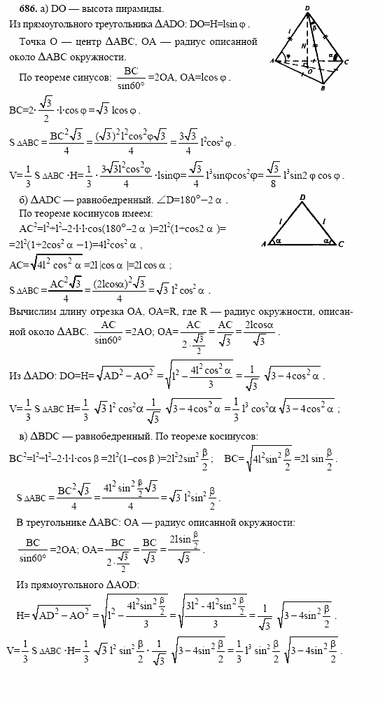 Геометрия, 10 класс, Л.С. Атанасян, 2002, задачи Задача: 686