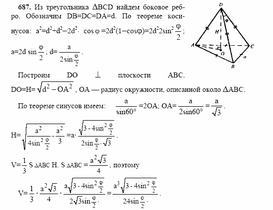 Геометрия, 10 класс, Л.С. Атанасян, 2002, задачи Задача: 687