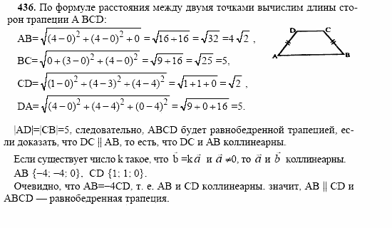 Геометрия, 10 класс, Л.С. Атанасян, 2002, задача: 436