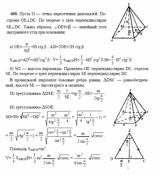 Геометрия, 10 класс, Л.С. Атанасян, 2002, задачи Задача: 688