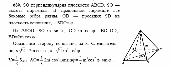 Геометрия, 10 класс, Л.С. Атанасян, 2002, задачи Задача: 689
