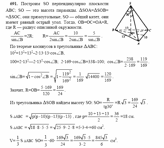 Геометрия, 10 класс, Л.С. Атанасян, 2002, задачи Задача: 691