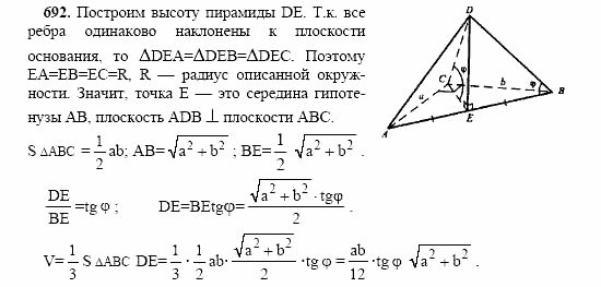 Геометрия, 10 класс, Л.С. Атанасян, 2002, задачи Задача: 692