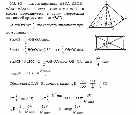 Геометрия, 10 класс, Л.С. Атанасян, 2002, задачи Задача: 693