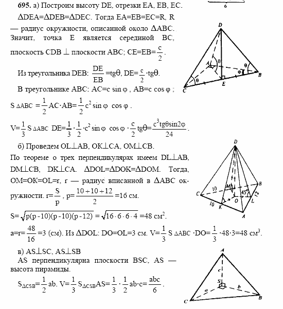Геометрия, 10 класс, Л.С. Атанасян, 2002, задачи Задача: 695