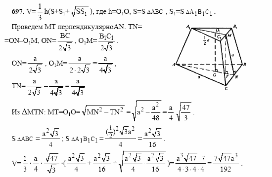 Геометрия, 10 класс, Л.С. Атанасян, 2002, задачи Задача: 697