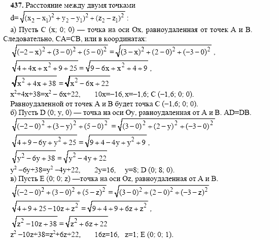 Геометрия, 10 класс, Л.С. Атанасян, 2002, задача: 437