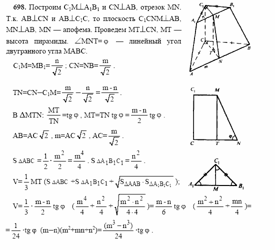 Геометрия, 10 класс, Л.С. Атанасян, 2002, задачи Задача: 698