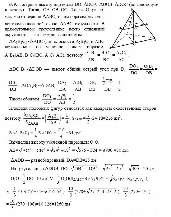 Геометрия, 10 класс, Л.С. Атанасян, 2002, задачи Задача: 699