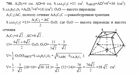 Геометрия, 10 класс, Л.С. Атанасян, 2002, задачи Задача: 700