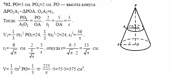 Геометрия, 10 класс, Л.С. Атанасян, 2002, задачи Задача: 702