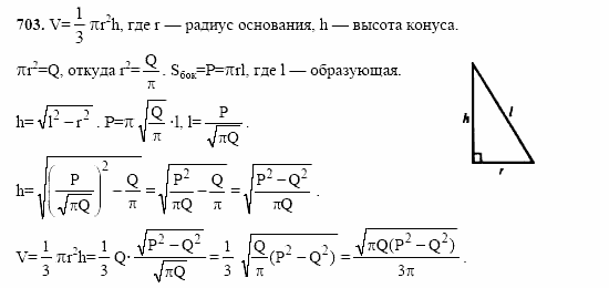 Геометрия, 10 класс, Л.С. Атанасян, 2002, задачи Задача: 703