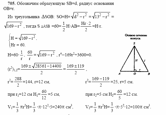 Геометрия, 10 класс, Л.С. Атанасян, 2002, задачи Задача: 705