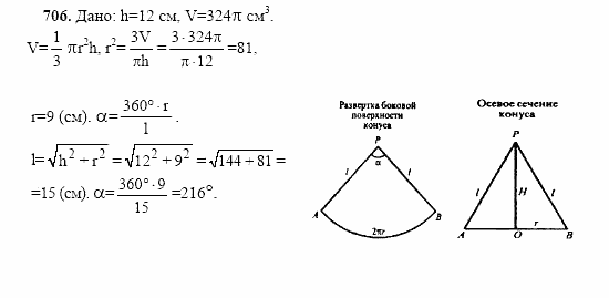 Геометрия, 10 класс, Л.С. Атанасян, 2002, задачи Задача: 706
