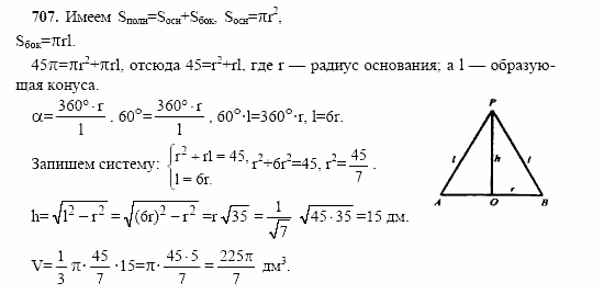 Геометрия, 10 класс, Л.С. Атанасян, 2002, задачи Задача: 707