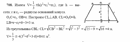 Геометрия, 10 класс, Л.С. Атанасян, 2002, задачи Задача: 708