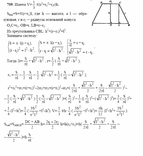 Геометрия, 10 класс, Л.С. Атанасян, 2002, задачи Задача: 709