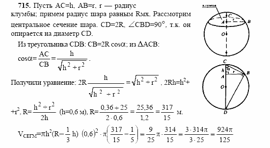 Геометрия, 10 класс, Л.С. Атанасян, 2002, задачи Задача: 715