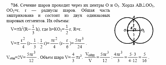 Геометрия, 10 класс, Л.С. Атанасян, 2002, задачи Задача: 716